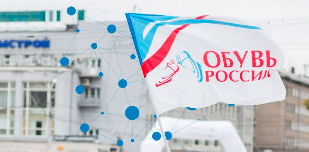 Or group. Обувь России. ПАО обувь России. ООО обувь России. ГК обувь России логотип.